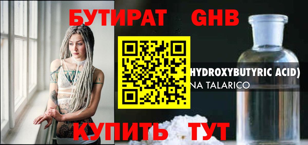 БУТИРАТ бутик Амурск