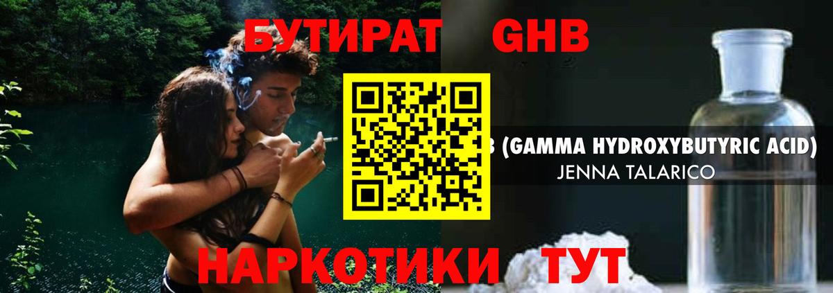 Бутират 99%  Вход с VPN  Амурск 
