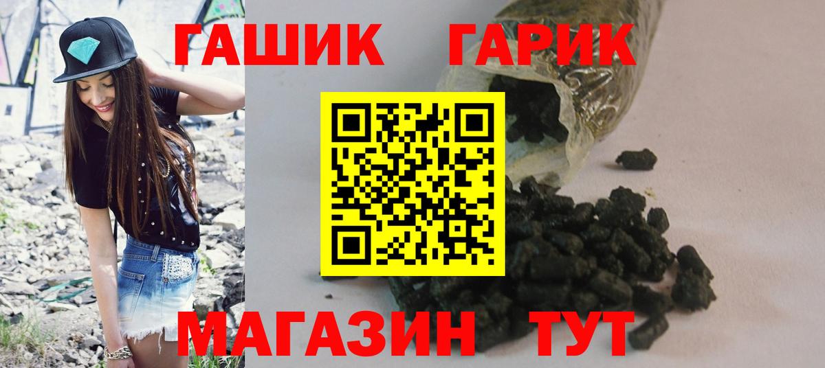 ГАШ гашик Амурск
