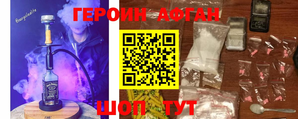 ГЕРОИН Афган Амурск