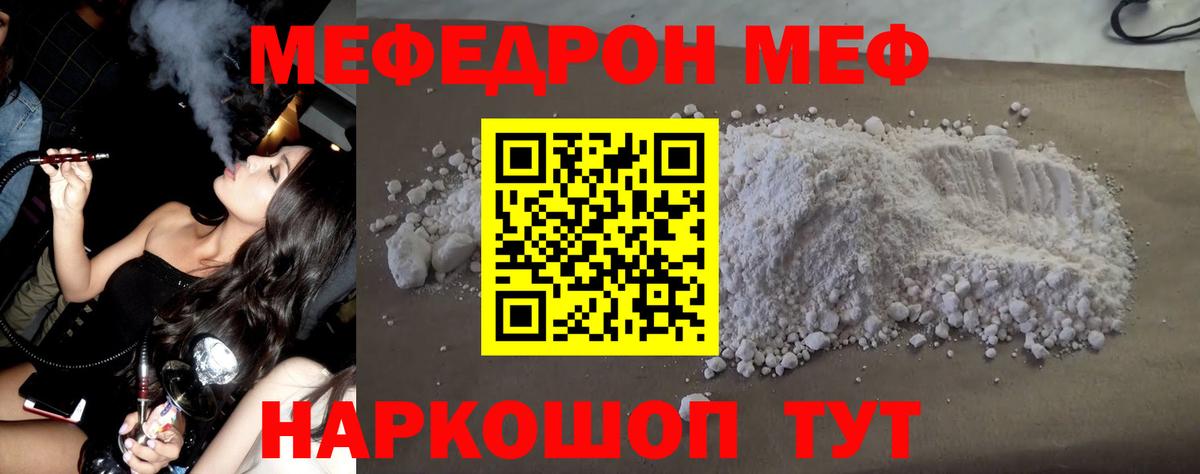 Меф мяу мяу  Амурск