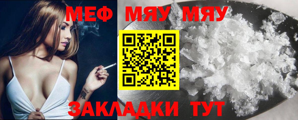как найти закладки  МЯУ-МЯУ  Амурск  Вход с VPN  Меф mephedrone  Мефедрон VHQ 