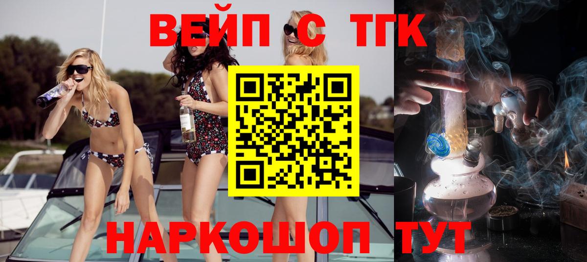 Амурск  Дистиллят ТГК вейп с тгк  Вход с VPN 